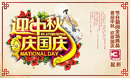 中秋國慶海報