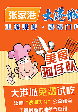 美食狗仔队试吃展架图片