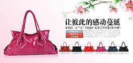 淘寶時(shí)尚女包促銷海報(bào)
