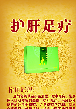 護肝足療圖片
