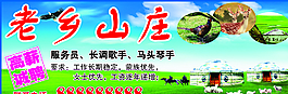 老乡山庄图片