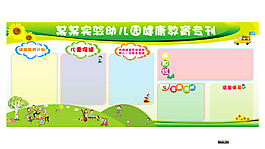 幼兒園宣傳欄圖片
