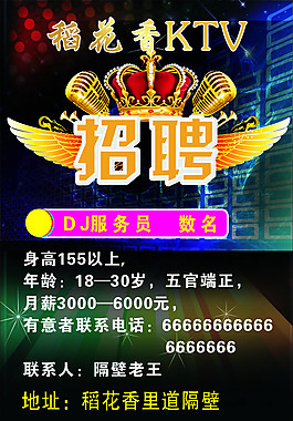 KTV招聘