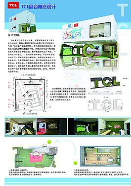 TCL网球概念设计方案图片