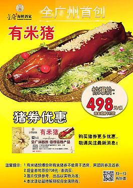 豬宣傳牌