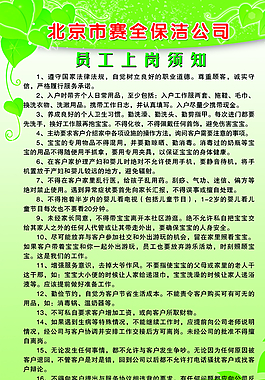 保洁展板图片