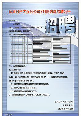 招聘