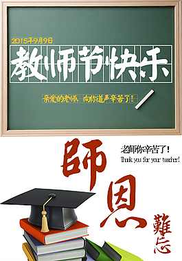 教師節(jié)活動(dòng)海報(bào)PSD素材免費(fèi)下載