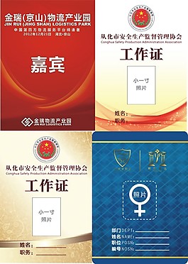 四款工作證
