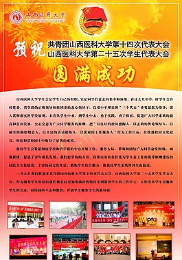 醫科大學會議宣傳