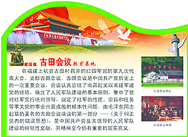 古田会议模板图片