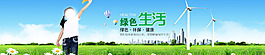 綠色環(huán)保