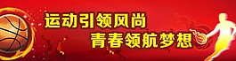 篮球宣传标语