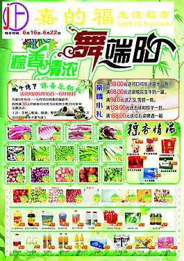超市海报 DM 端午宣传单海报