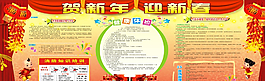 新春板報(bào)圖片