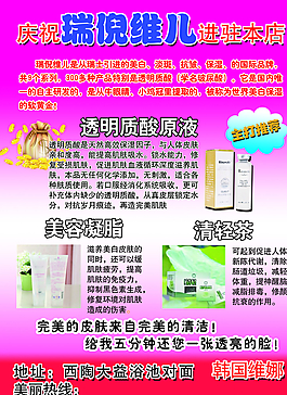 瑞倪維兒宣傳單圖片