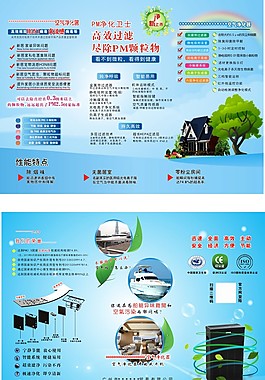 空气净化机宣传单张
