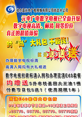 數(shù)字電視圖片