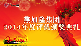 柏金地板年终颁奖图片