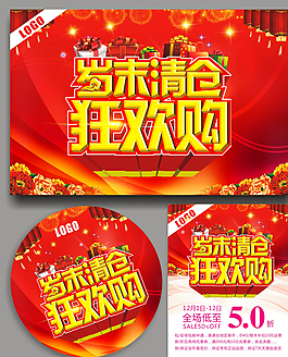 岁末清仓图片