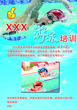 游泳培訓(xùn)傳單圖片