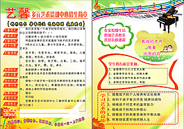 兒童藝術(shù)培訓(xùn)彩頁(yè)