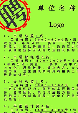 招聘廣告圖片