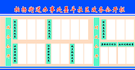 公开栏图片