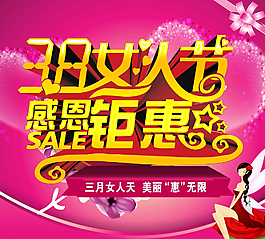 38女人节图片