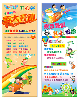兒童促銷易拉寶
