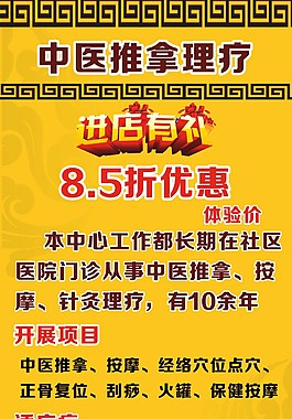 中醫推拿x展架畫面