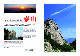 泰山畫冊內(nèi)頁P(yáng)SD下載