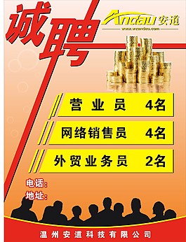 招聘