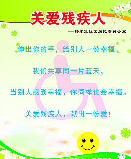 關(guān)愛殘疾人圖片