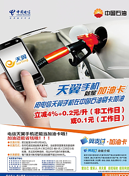 天翼手機加油卡圖片