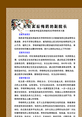 无处买后悔药的院长图片