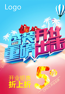 盛装开业易拉宝图片