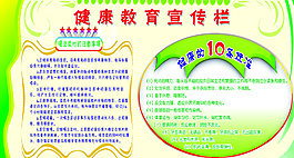 健康教育宣傳圖片