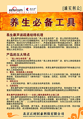 易生康声波通络机理图片