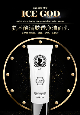 潔面乳暗黑優(yōu)雅淘寶促銷海報(bào)