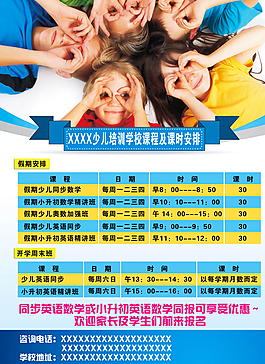 培訓(xùn)班宣傳單  少兒中學(xué)培訓(xùn)海圖片