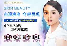 皮膚美容 注射除皺 面部整形