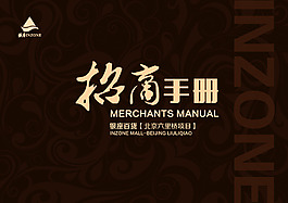 招商畫冊