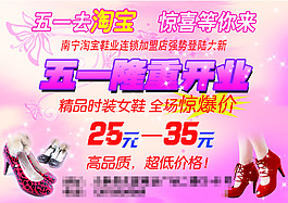 淘寶女鞋促銷海報(bào)
