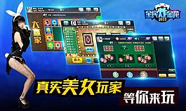 全民炸金花棋牌游戲推廣廣告圖