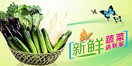 新鮮蔬菜