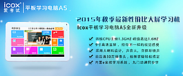 學習機海報