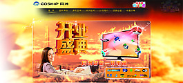 淘寶盛大開業(yè)促銷海報