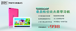 學習機海報