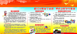 校園安全宣傳欄圖片